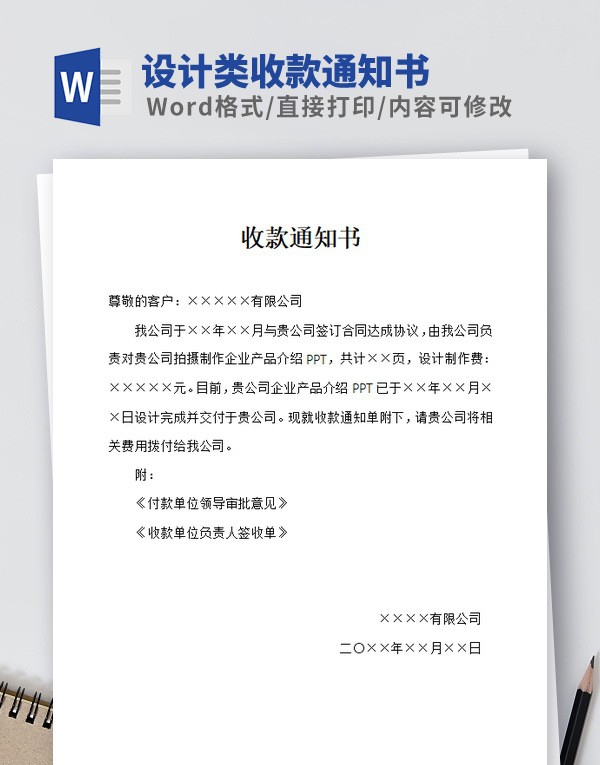 设计类收款通知书模板 v2.61