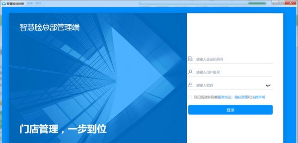 智慧脸连锁版 v1.0.3