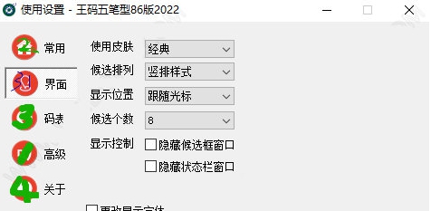 王码五笔输入法 v2028