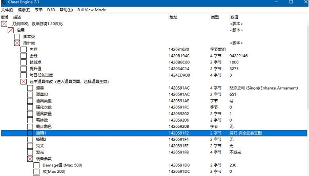 刀剑神域彼岸游境CE修改器 v2.17