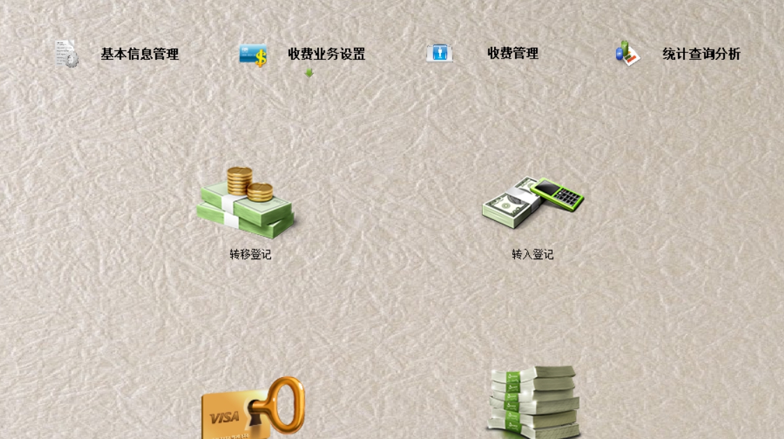 机动车登记服务站收费管理系统 v9.14