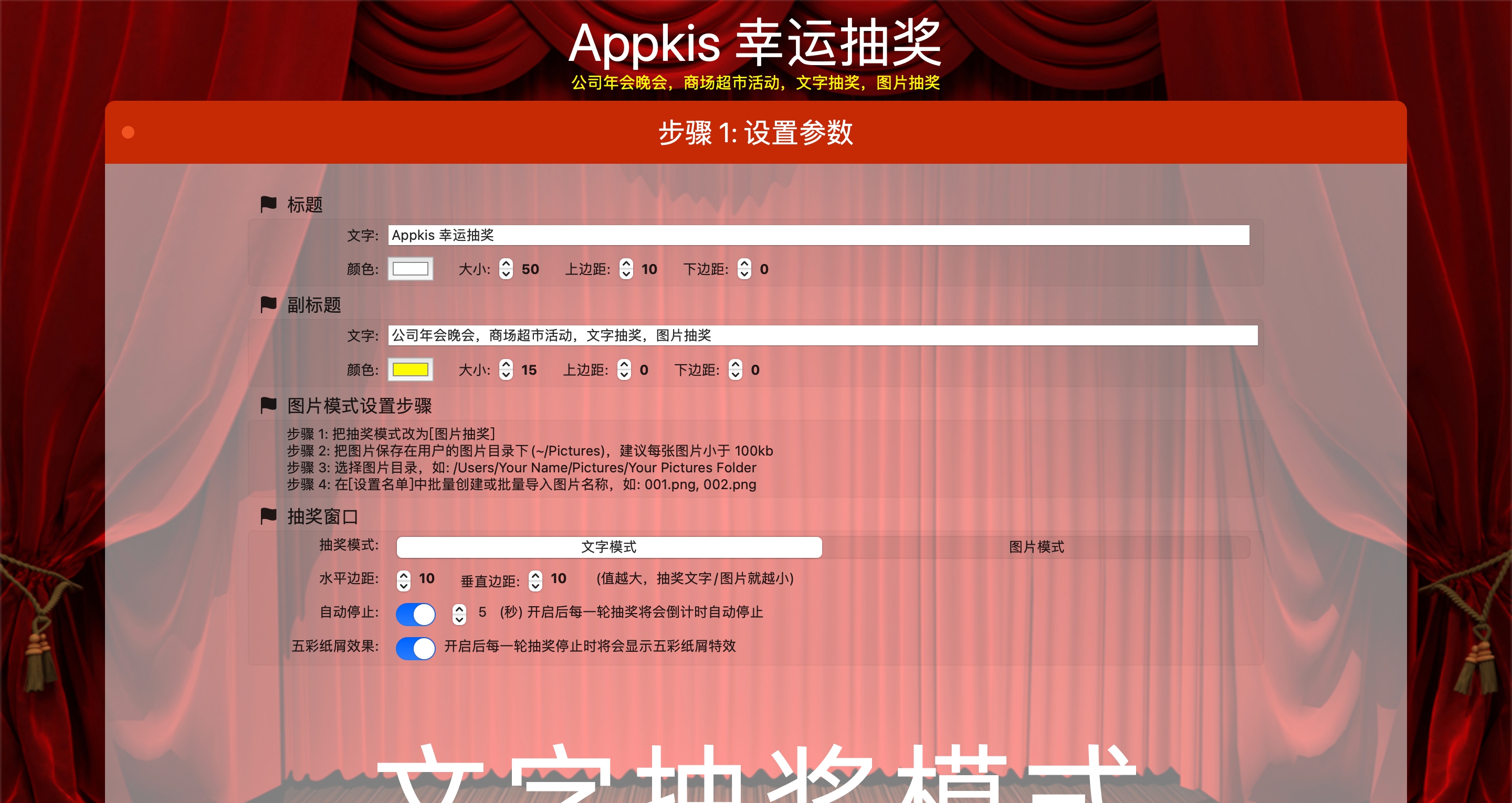 Appkis幸运抽奖Mac试用版 v1.11