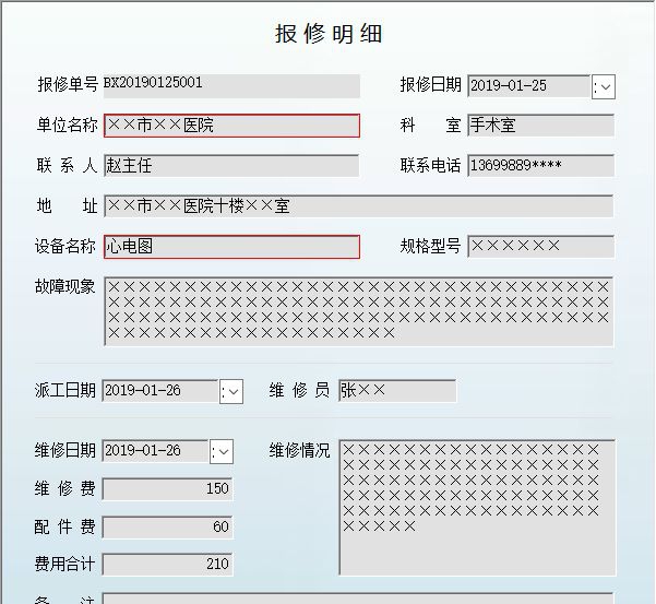 设备维修保养管理系统专业版 v9.14