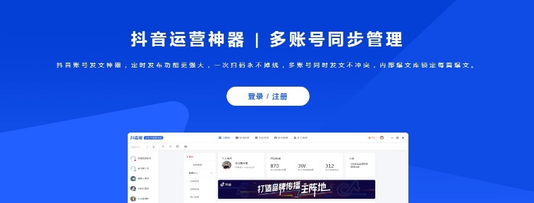 抖老板多账号管理系统PC版 v1.5.13