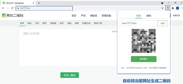 草料二维码扩展 v3.1.10