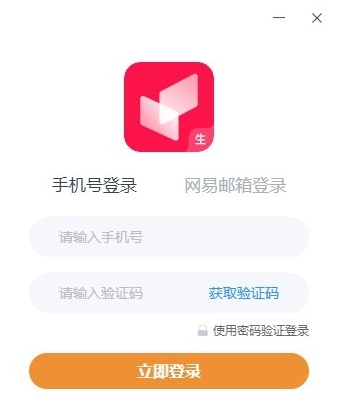 有道小班课电脑版 v2.4.4