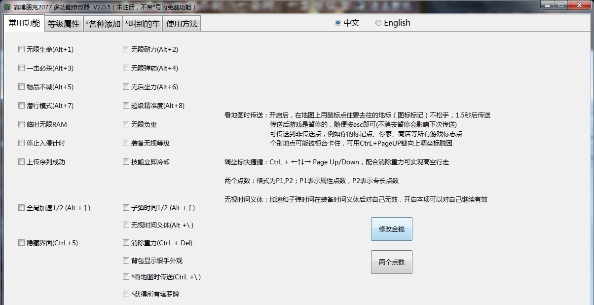 赛博朋克2077多功能修改器小幸版 v2.0.9