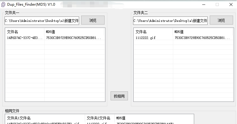 Dup Files Finder(文件MD5比较) v2.31
