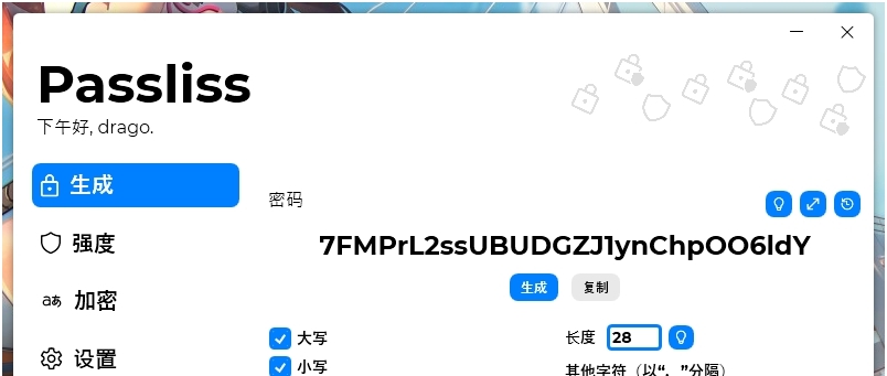 随机密码生成Passliss v2.2.1.2208