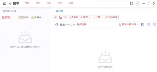 阿里云盘小白羊版v2客户端 v2.2.6.947