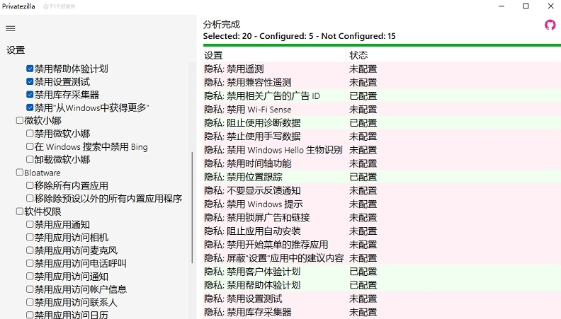 Privatezilla(Windows隐私保护) v0.50.4