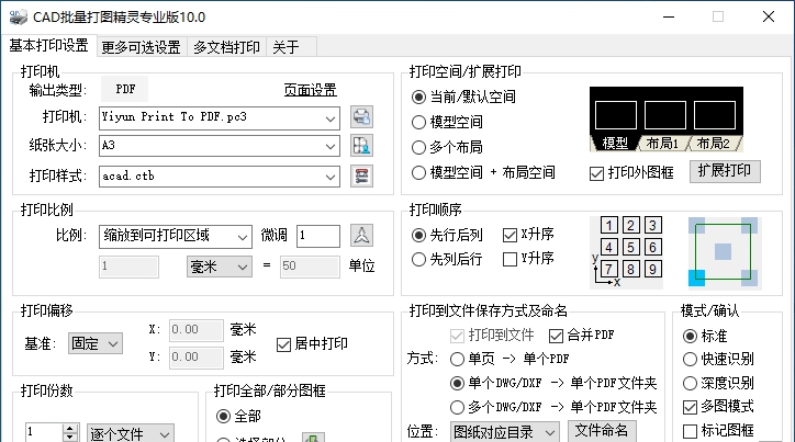 CAD批量打图精灵 v10.6