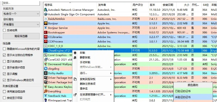 Bulk Crap Uninstaller Portable中文版 v5.6