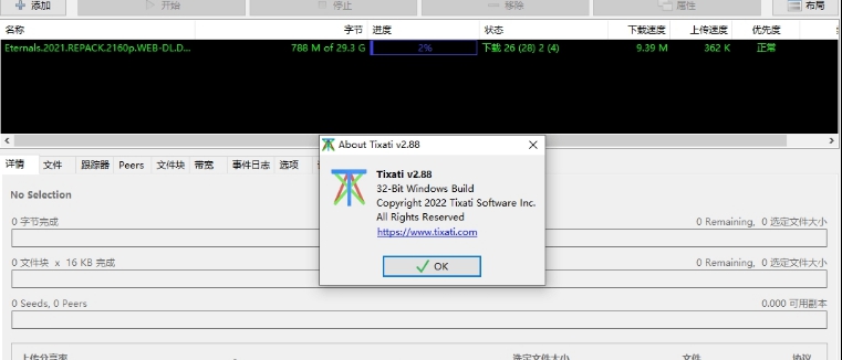 Tixati中文汉化版 v2.95