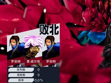 拳皇15可选boss和同个角色MOD v1.9