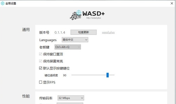 WASD+手游鼠键大师 v0.1.2.6