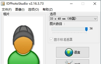 IDPhotoStudio中文绿色版 v2.16.3.78