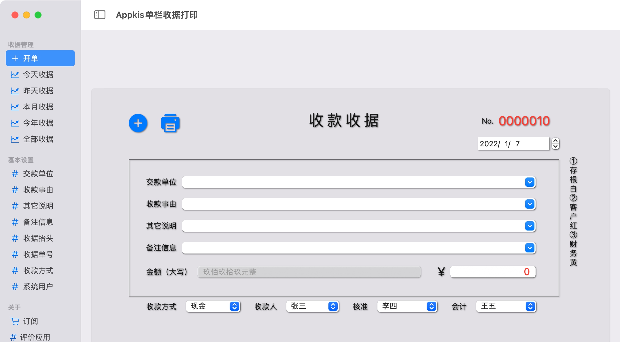Appkis单栏收据打印Mac版 v1.5