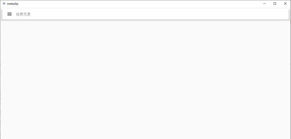 metaslip(元思笔记) v1.0.9