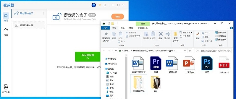 密叔叔电脑版 v1.0.5
