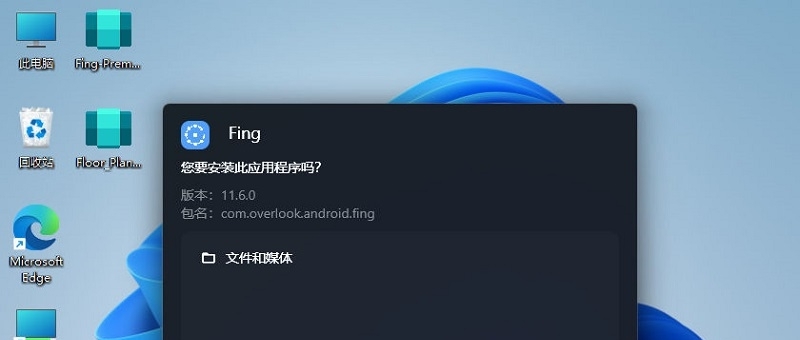 Windows 11 APK 安装器WSA Pacman v1.3.7