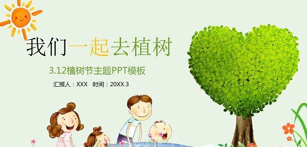 3.12植树节亲子活动策划PPT模板 v3.5
