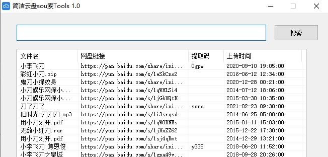 简洁云盘sou索Tools v1.5
