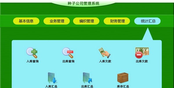 种子公司管理系统 v1.5