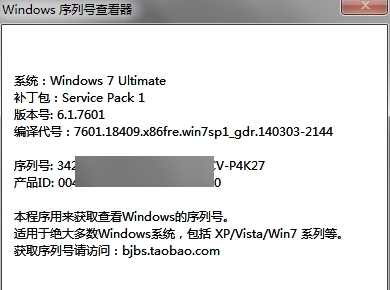 Windows Activation Key Viewer密钥查看器 v1.7