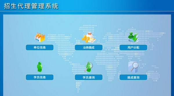 招生代理管理系统 v1.5