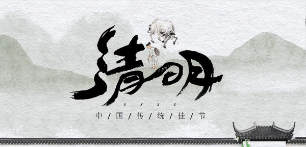 简约中国风传统佳节清明节PPT模板 v3.11