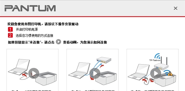 奔图M7300FDW驱动 v1.3.26