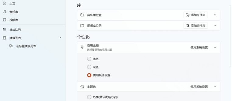 win11系统内置播放器Media Player v2.41