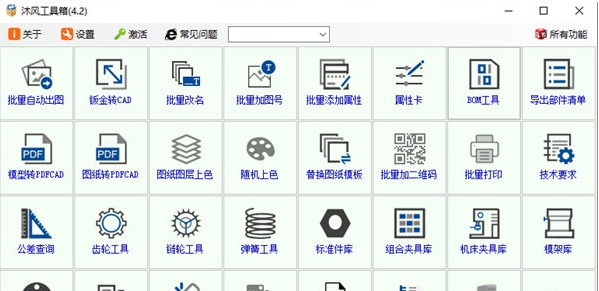 沐风工具箱 v4.7