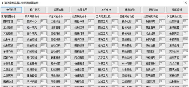 猿沐定制家具CAD快速绘图软件 v22.1.9