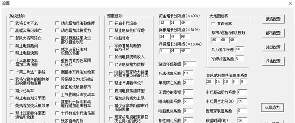 三国志9高难度优化伴侣 v2019.12