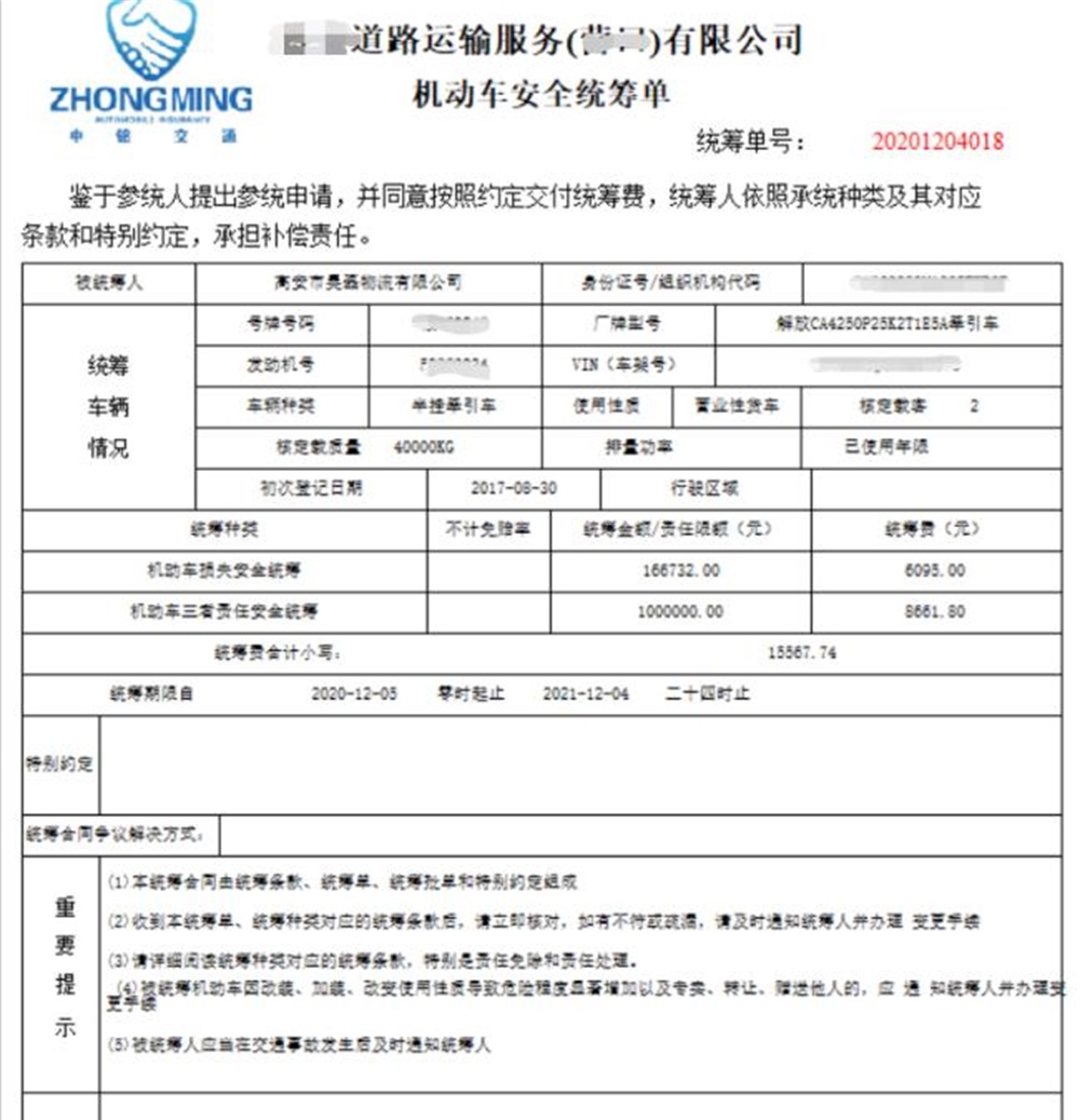 车辆交通统筹管理系统 v9.12