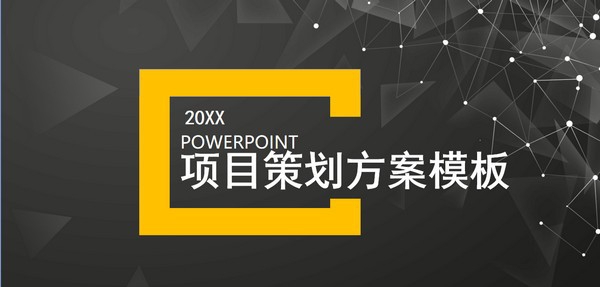 杂志风项目策划方案PPT模板 v2.23