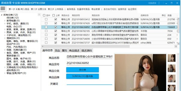 淘宝上传助理 v16.02.04