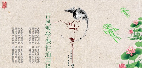 牛皮纸背景简约小清新古风教学课件PPT模板 v1.51