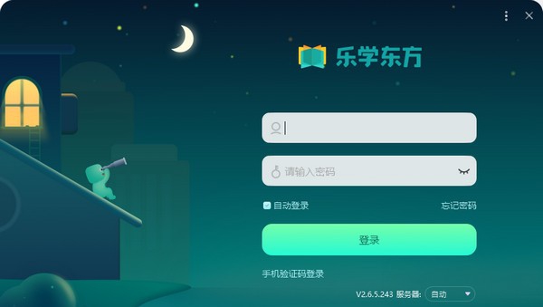 乐学东方 v2.6.10