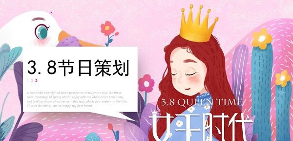 2022女王节活动策划PPT模板 v2.28