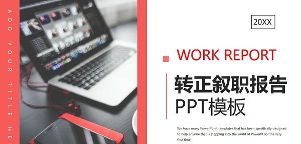 商务风转正述职报告PPT模板 v2.65
