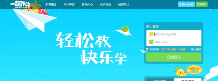 一起作业PC客户端 v1.0.6