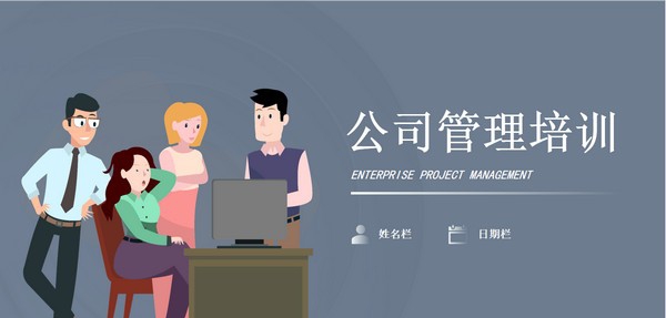 企业文化管理培训PPT模板 v1.84