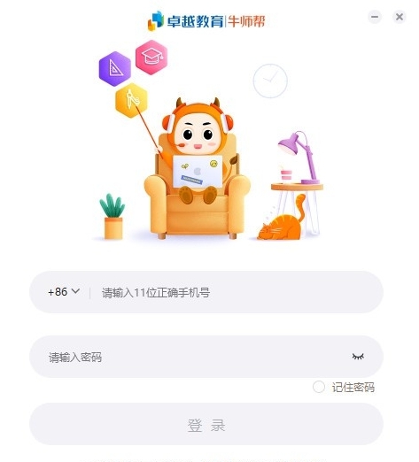 牛师帮学生端PC版 v2.3.2.2275