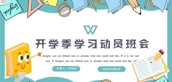 开学季学习动员班会PPT模板 v2.61