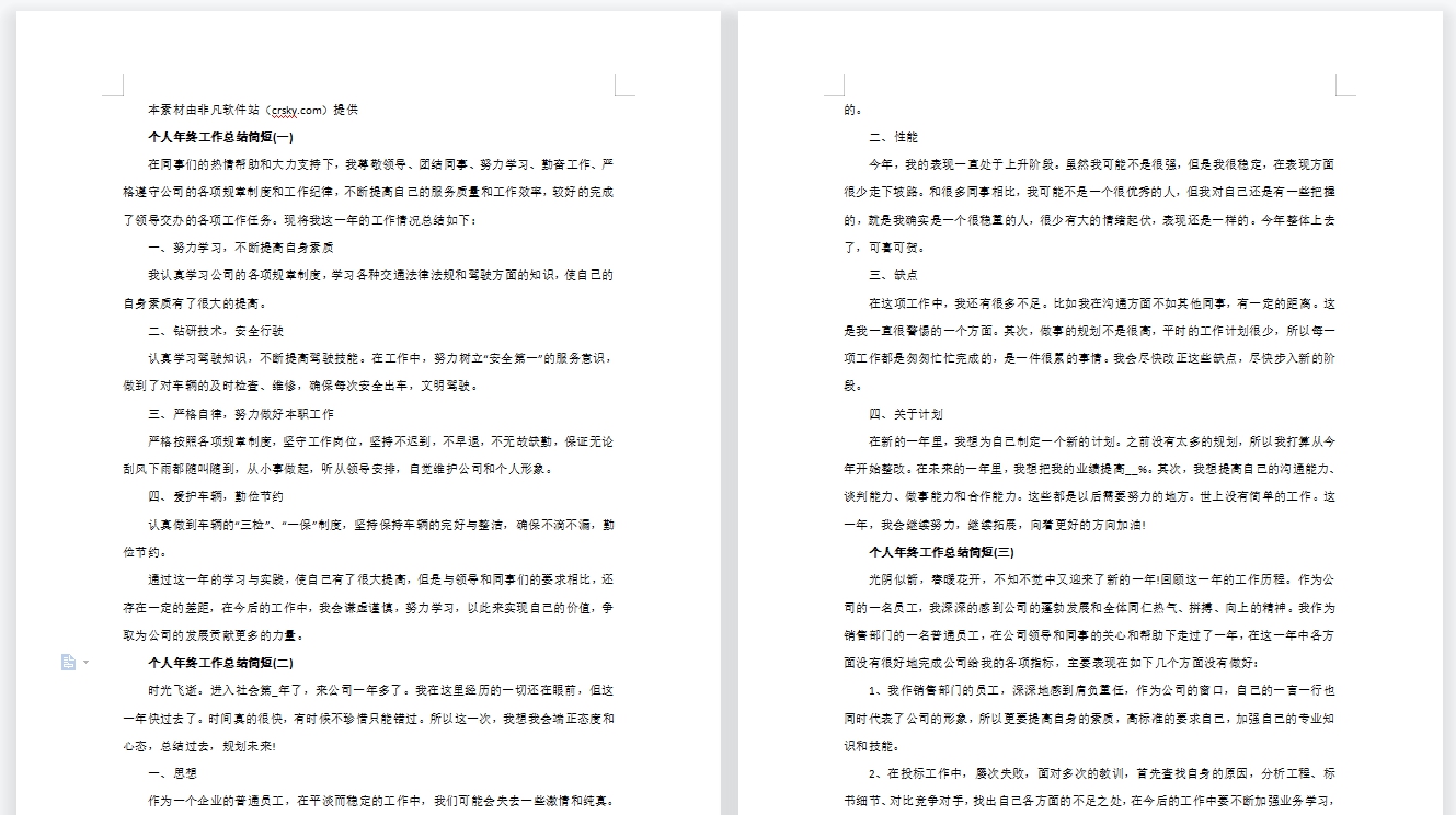 2022个人工作总结通用模板素材 v1.4
