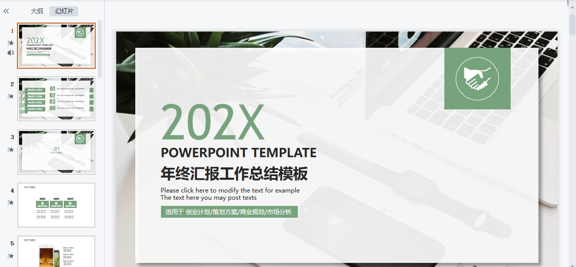 个人工作总结PPT免费模板素材 v1.6