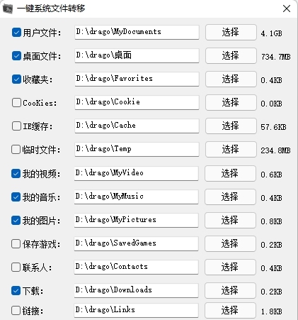 系统文件转移工具 v3.1.0.5